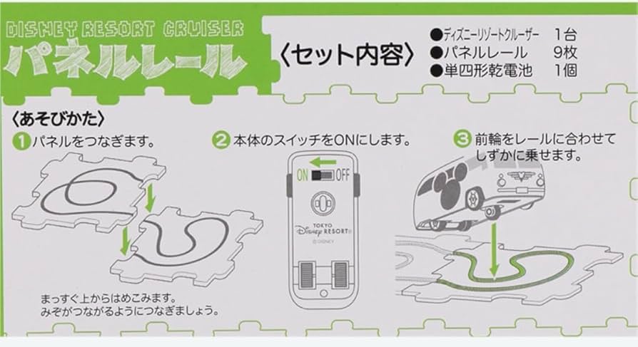 Amazon.co.jp: ディズニーリゾートクルーザー パネルレール